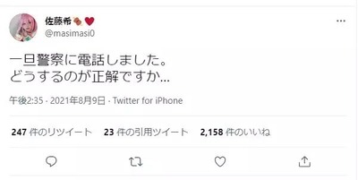 佐藤希ツイート