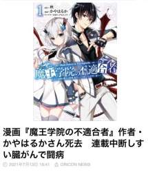 かやはるかさん死去