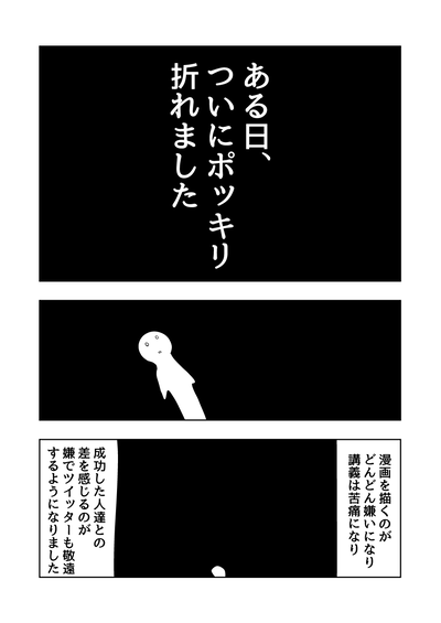 漫画ある日、ついにポッキリ折れました