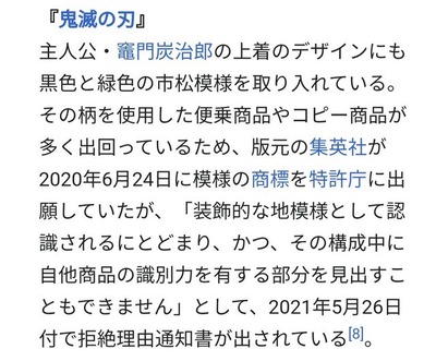 鬼滅の刃Wiki竈門炭治郎上着デザイン