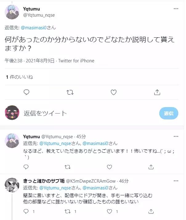 美人声優の生配信中に家の中にストーカーが侵入し 警察沙汰に