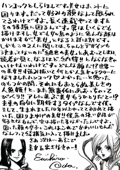 尾田栄一郎 男の顔はいくらでも描けるけど女キャラは種類に困る