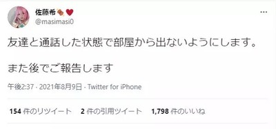 佐藤希ツイート3