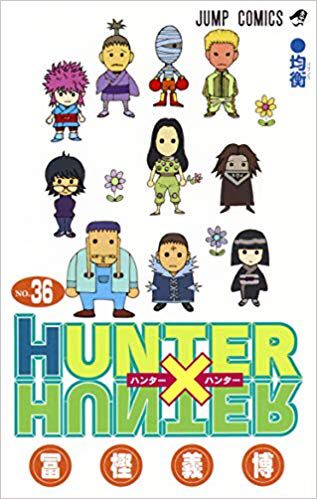 HUNTERHUNTER36巻表紙