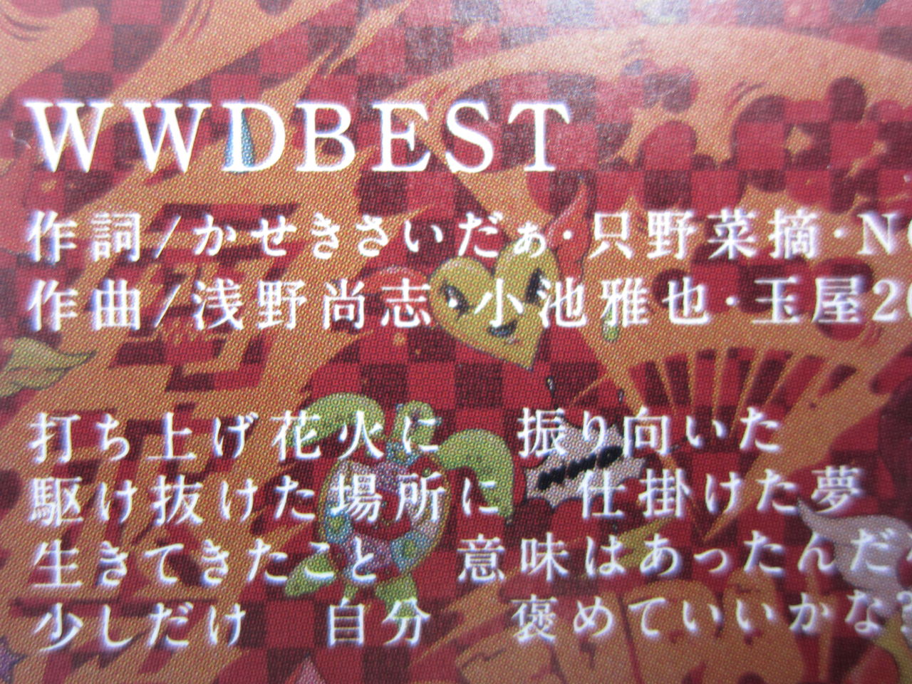 Cdレビュー Wwdbest 電波良好 Disc 3 でんぱ組 Inc 一つの時代の終焉 さて 彼女達は何処へ行くのだろう まったく売れてないフリーの新人声優が好き勝手やるブログ
