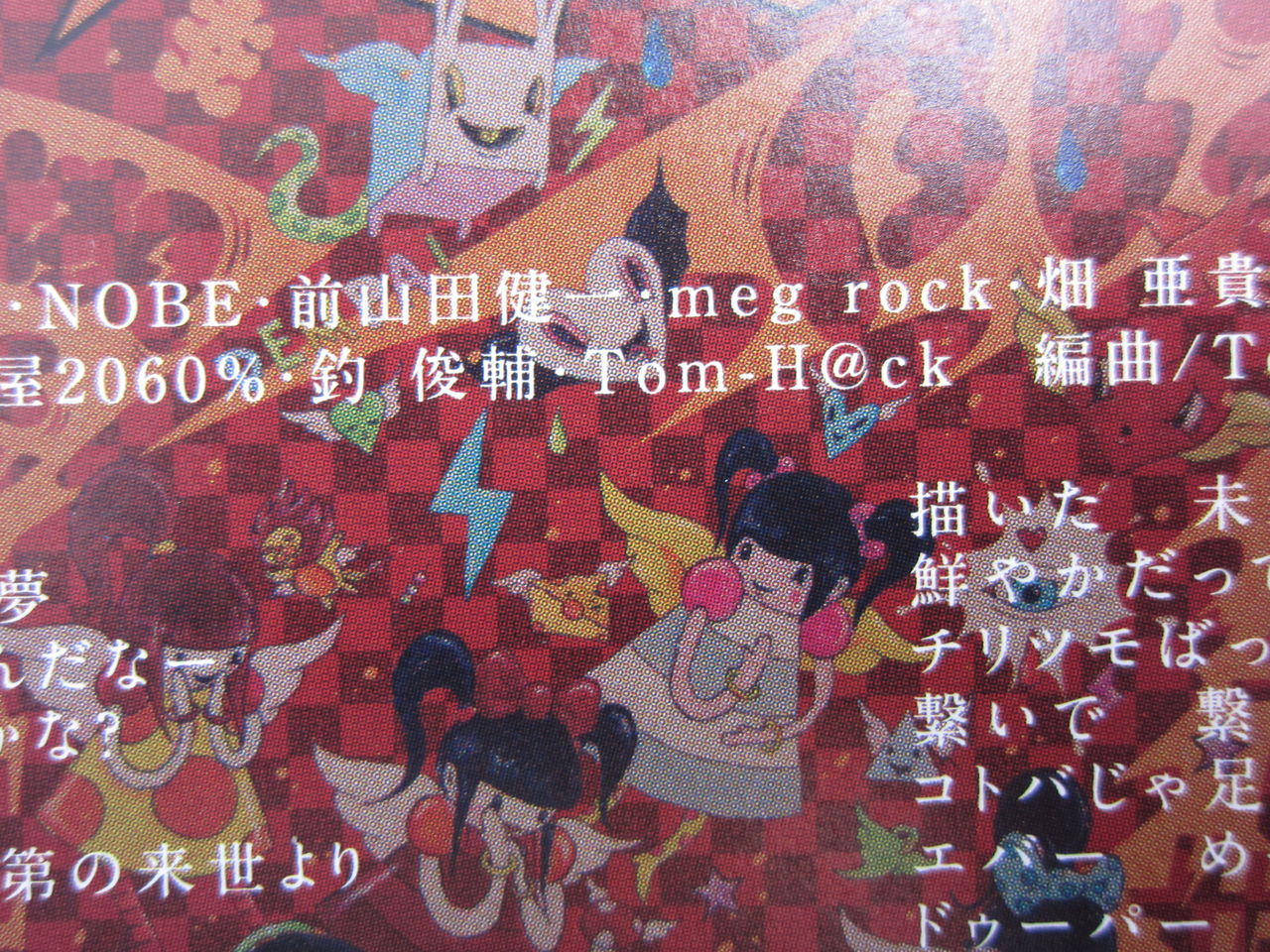 CDレビュー】WWDBEST ～電波良好!～ [Disc 3] - でんぱ組.inc 一つの