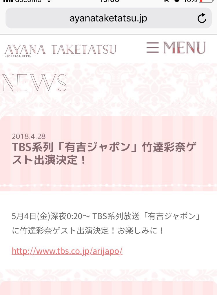 竹達彩奈 5月4日放送 有吉ジャポン に出演決定 声優メモ帳