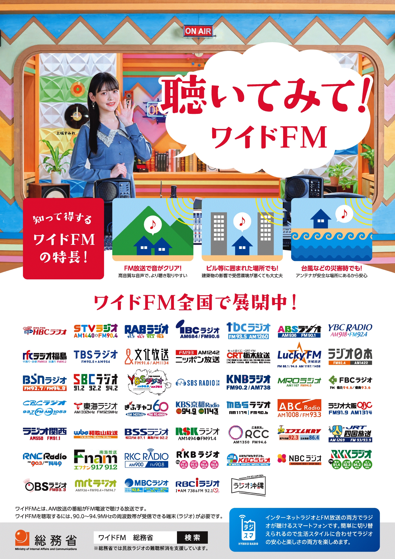 上坂すみれ 総務省 ワイドfm広報強化期間 の周知広報モデルを務める 動画あり 声優メモ帳 上坂すみれ 総務省 ワイドfm広報強化期間 の周知広報モデルを務める 動画あり 声優メモ帳