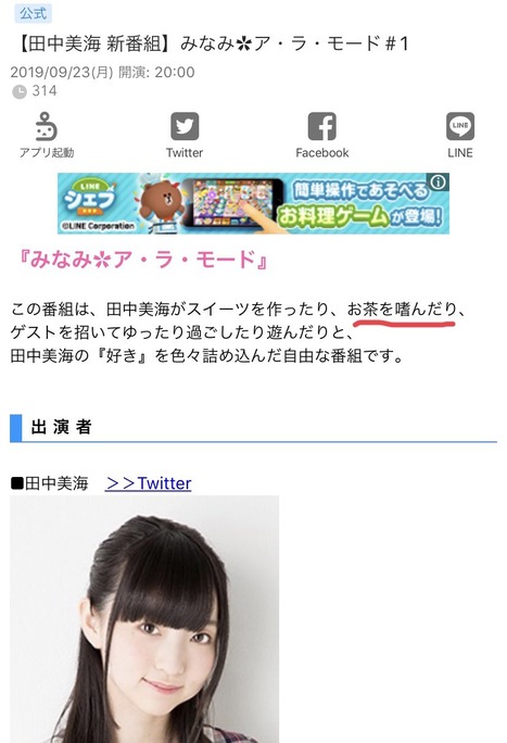 田中美海_190921_03