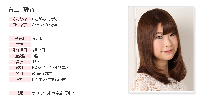 石上静香 81プロデュース時代の宣材写真 声優メモ帳 石上静香 81プロデュース時代の宣材写真 声優メモ帳