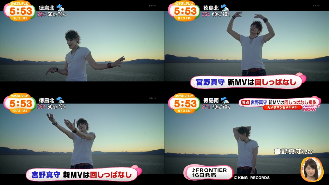 宮野真守 5thアルバム Frontier のリード曲のmvがめざましテレビで紹介 Gyao でフルサイズが期間限定公開中 声優メモ帳