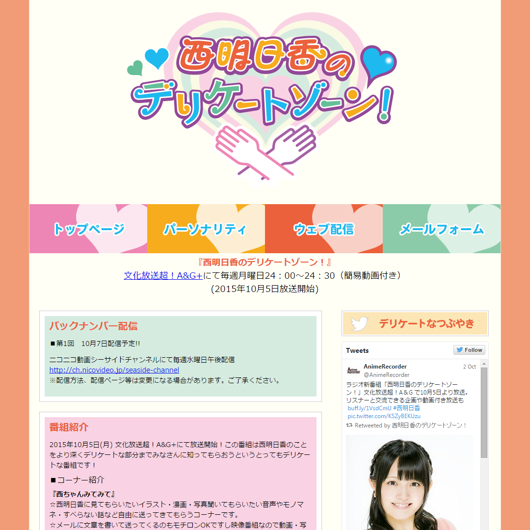 西明日香 簡易動画付きwebラジオ 西明日香のデリケートゾーン が本日24時から放送開始 声優メモ帳 西明日香 簡易動画付きwebラジオ 西明日香のデリケートゾーン が本日24時から放送開始 声優メモ帳