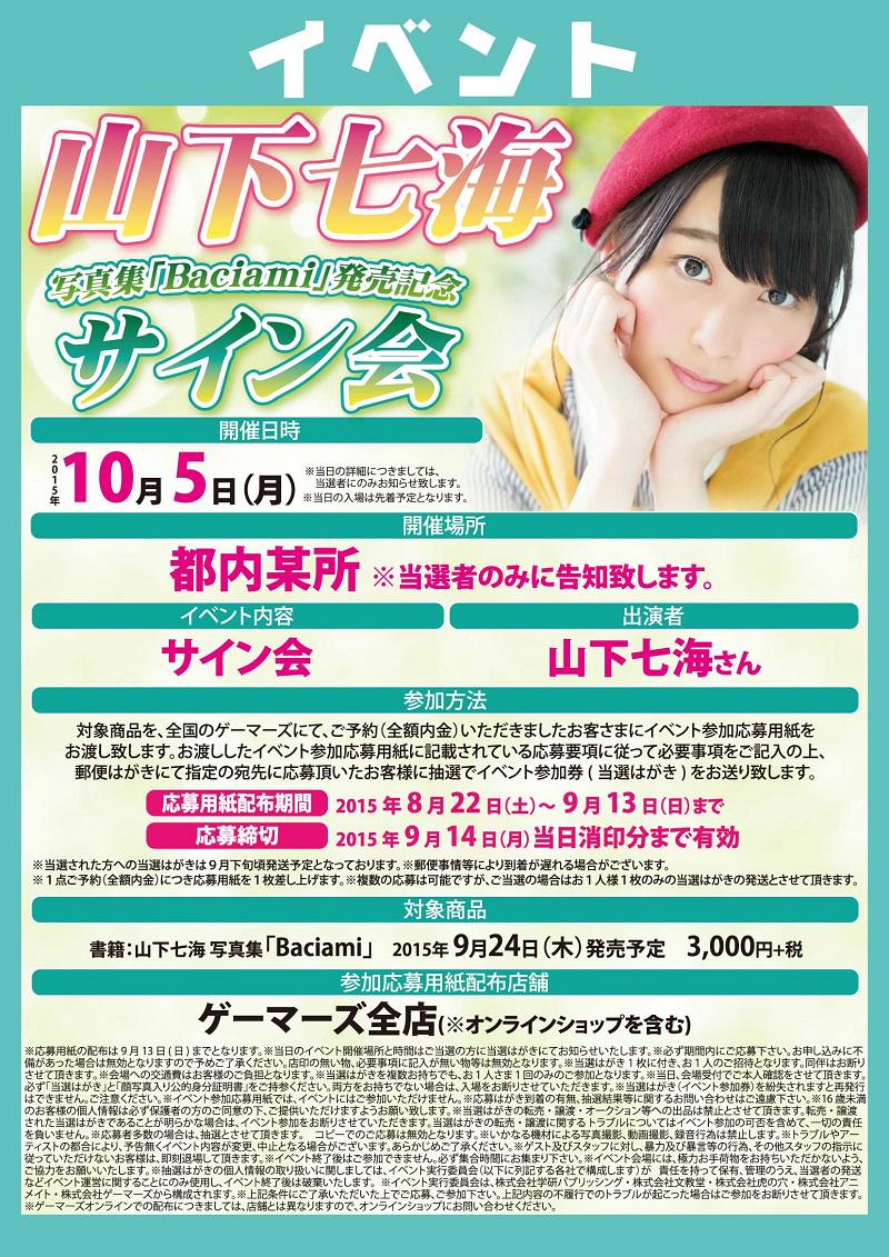 山下七海 1st写真集 Baciami が9月24日に発売決定 イメージ写真が公開中 声優メモ帳 山下七海 1st写真集 Baciami が9月24日に発売決定 イメージ写真が公開中 声優メモ帳