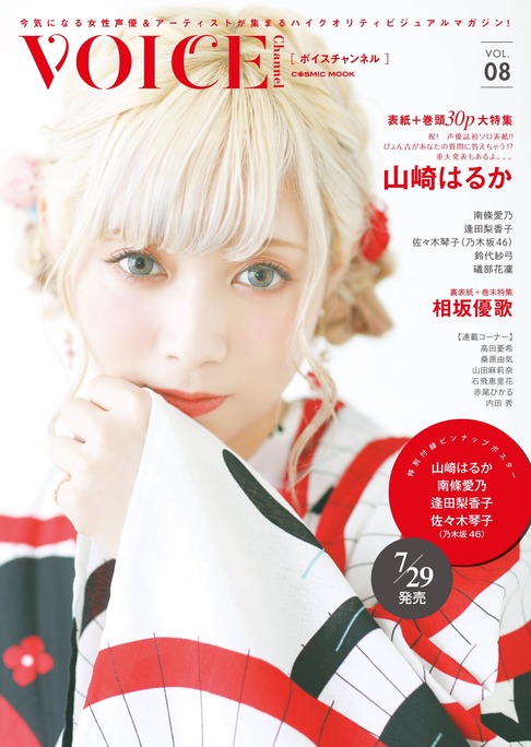 山崎はるか_190801_01