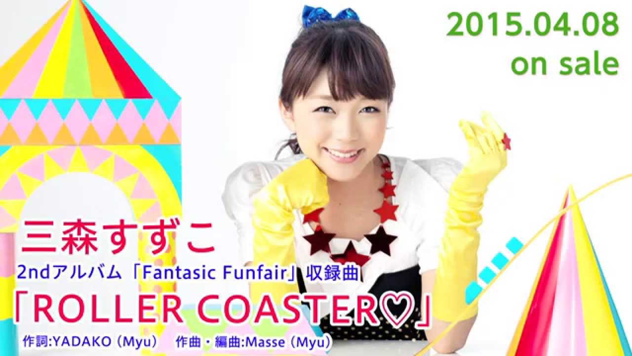 三森すずこ 2ndアルバム Fantasic Funfair のジャケット写真 収録曲 Heart Collection のミュージックビデオが公開 6月にはソロライブが開催 声優メモ帳 三森すずこ 2ndアルバム Fantasic Funfair のジャケット写真 収録曲 Heart Collection のミュージックビデオが公開 6月にはソロライブが開催 声優メモ帳