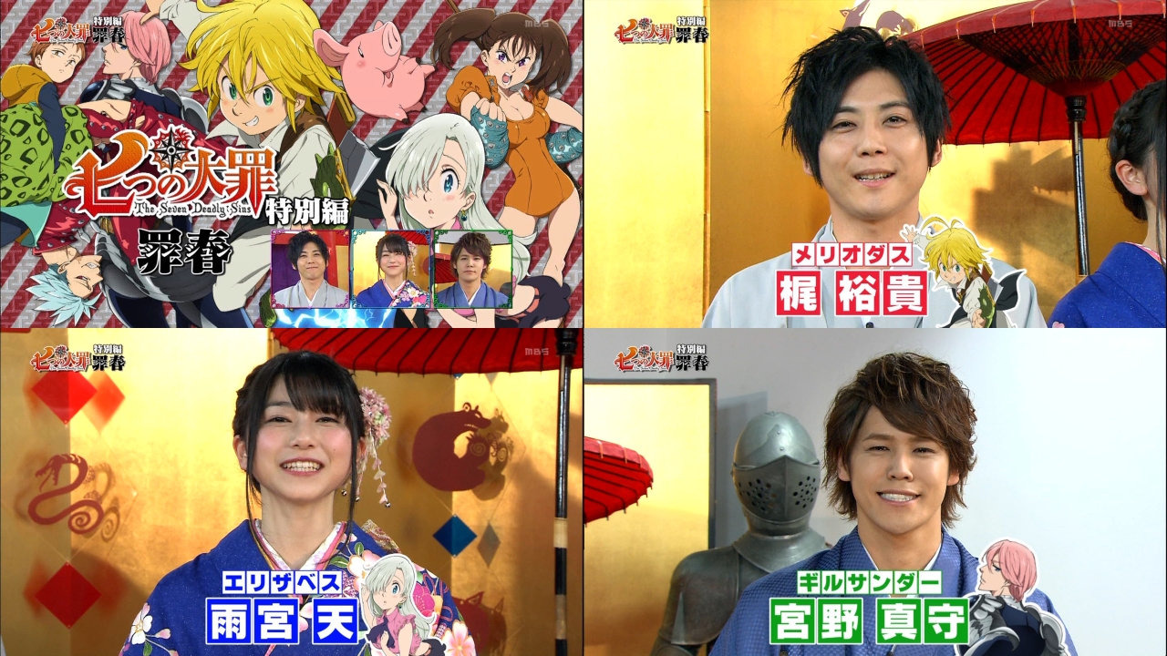 梶裕貴 雨宮天 宮野真守 七つの大罪特別編 罪春 のキャプチャー画像まとめ 画像大量 声優メモ帳