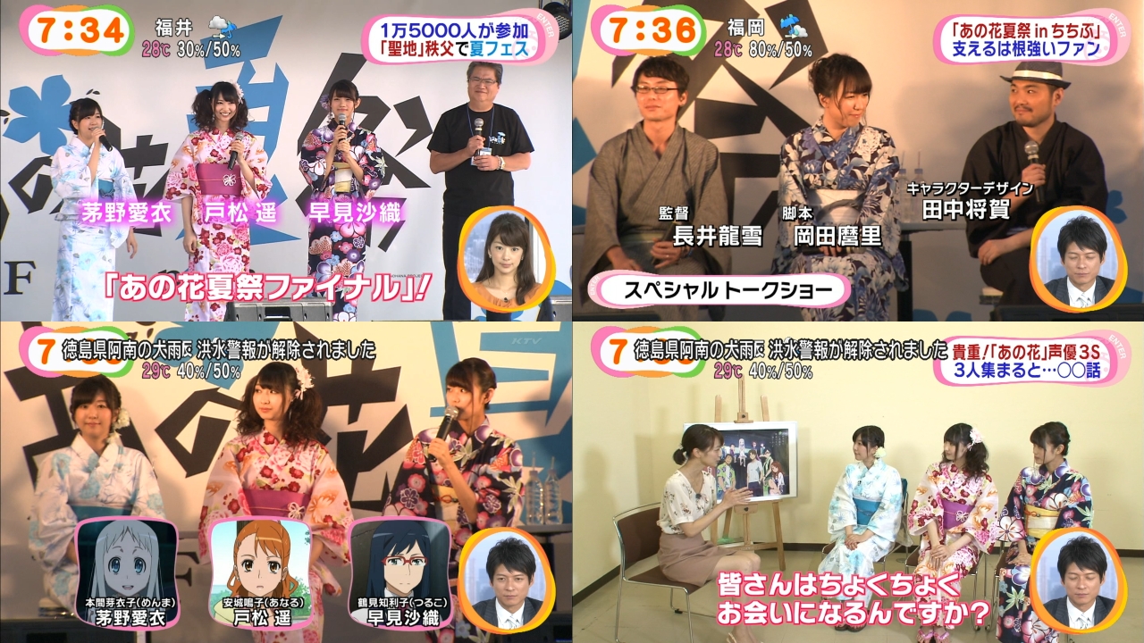 茅野愛衣 戸松遥 早見沙織 あの花夏祭 In ちちぶ Final の模様とインタビューがめざましテレビで放送 キャプチャー画像まとめ 声優メモ帳