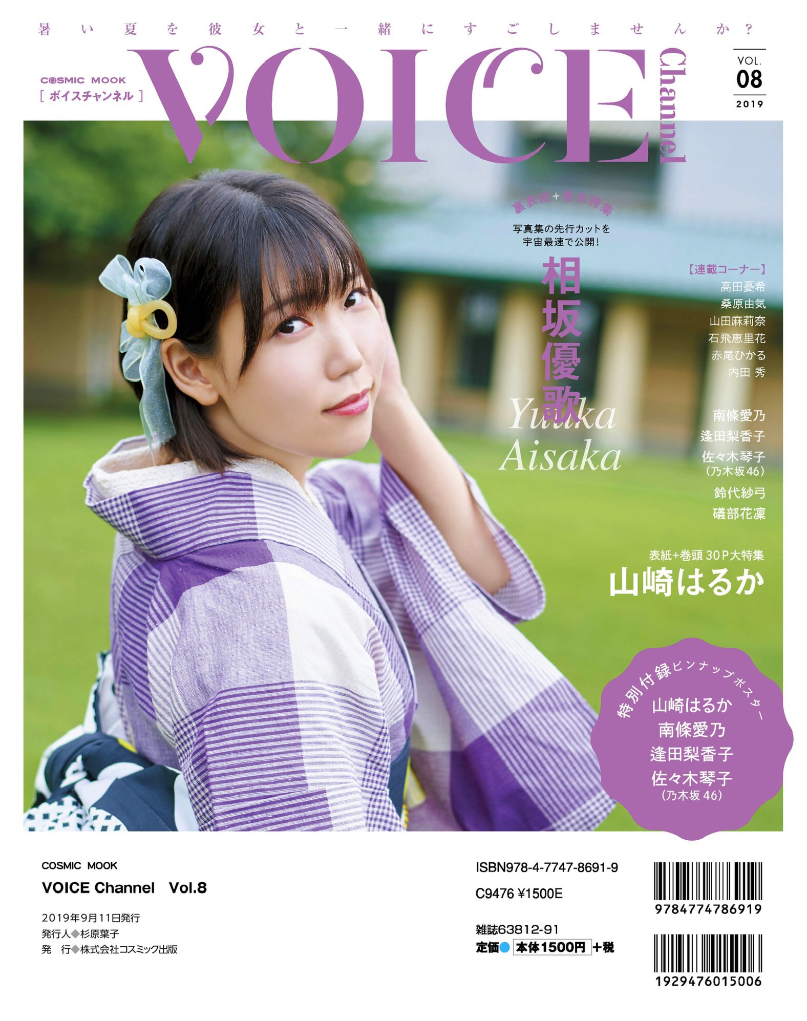 相坂優歌 1st写真集が9月5日に発売決定 声優メモ帳