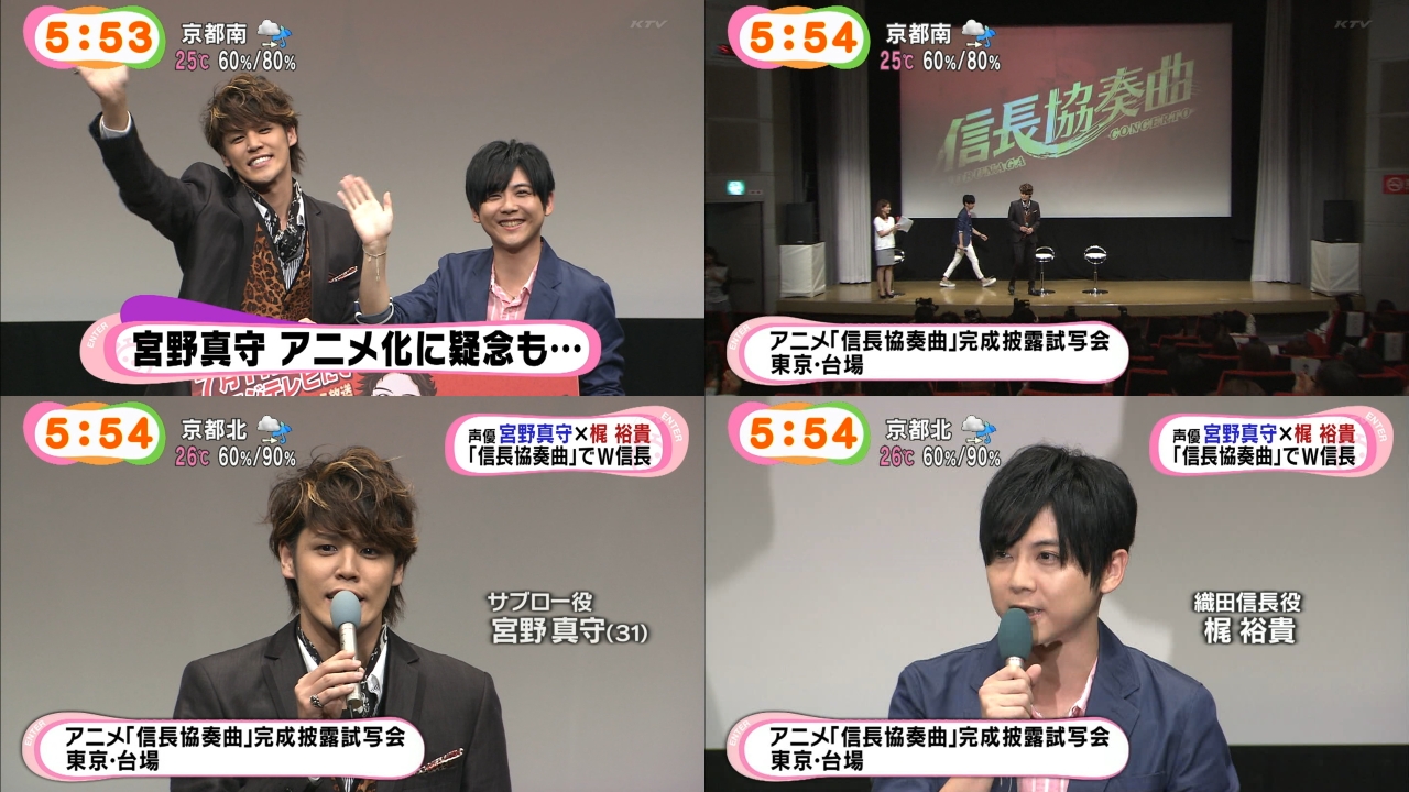 宮野真守 梶裕貴 Tvアニメ 信長協奏曲 の完成披露試写会に登壇 その模様がめざましテレビで放送 めざましジャンケンにも出演 声優メモ帳 宮野真守 梶裕貴 Tvアニメ 信長協奏曲 の完成披露試写会に登壇 その模様がめざましテレビで放送 めざましジャンケンにも出演 声優メモ帳