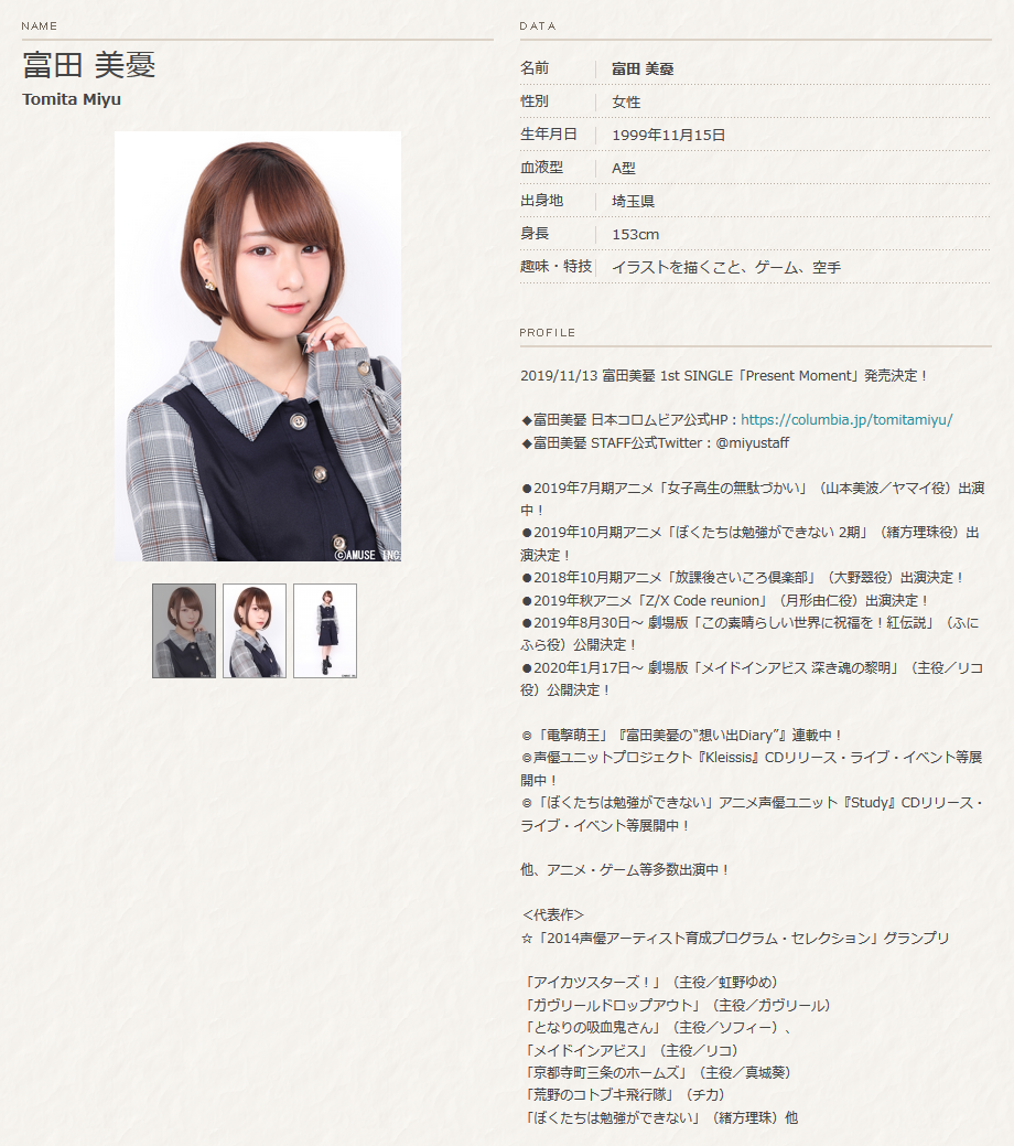 富田美憂 今日は歳の誕生日 声優メモ帳 富田美憂 今日は歳の誕生日 声優メモ帳