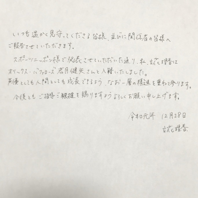 立花理香_191228_01