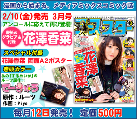 花澤香菜 コミック アース スター12年3月号の表紙が公開 声優メモ帳 花澤香菜 コミック アース スター12年3月号の表紙が公開 声優メモ帳