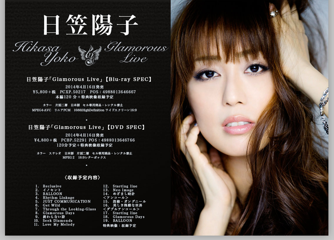 日笠陽子 初ソロ ライブ Glamorous Live がbd Dvdで発売 イメージ画像 告知動画が公開 声優メモ帳