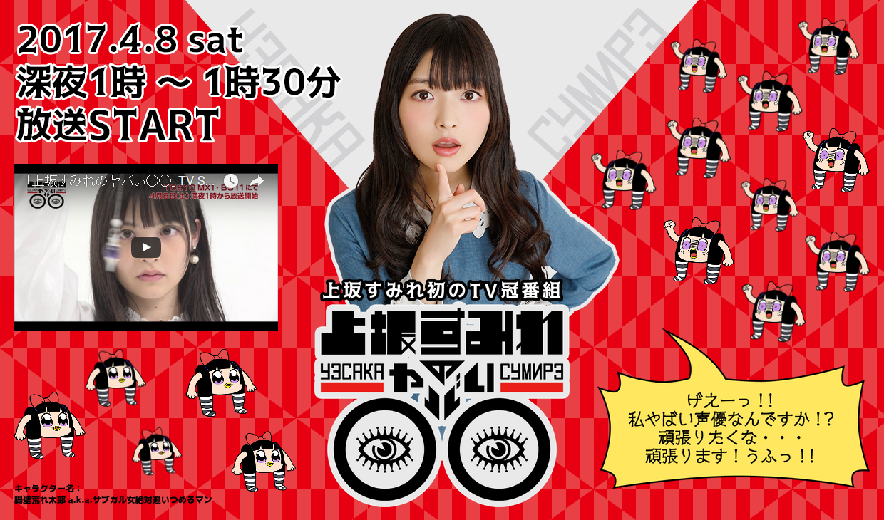 上坂すみれ テレビ番組 上坂すみれのやばい 第1回水瀬いのり 第2回水樹奈々がゲスト出演 Tvスポット映像が公開 声優メモ帳 上坂すみれ テレビ番組 上坂すみれのやばい 第1回水瀬いのり 第2回水樹奈々がゲスト出演 Tvスポット映像が公開 声優メモ帳