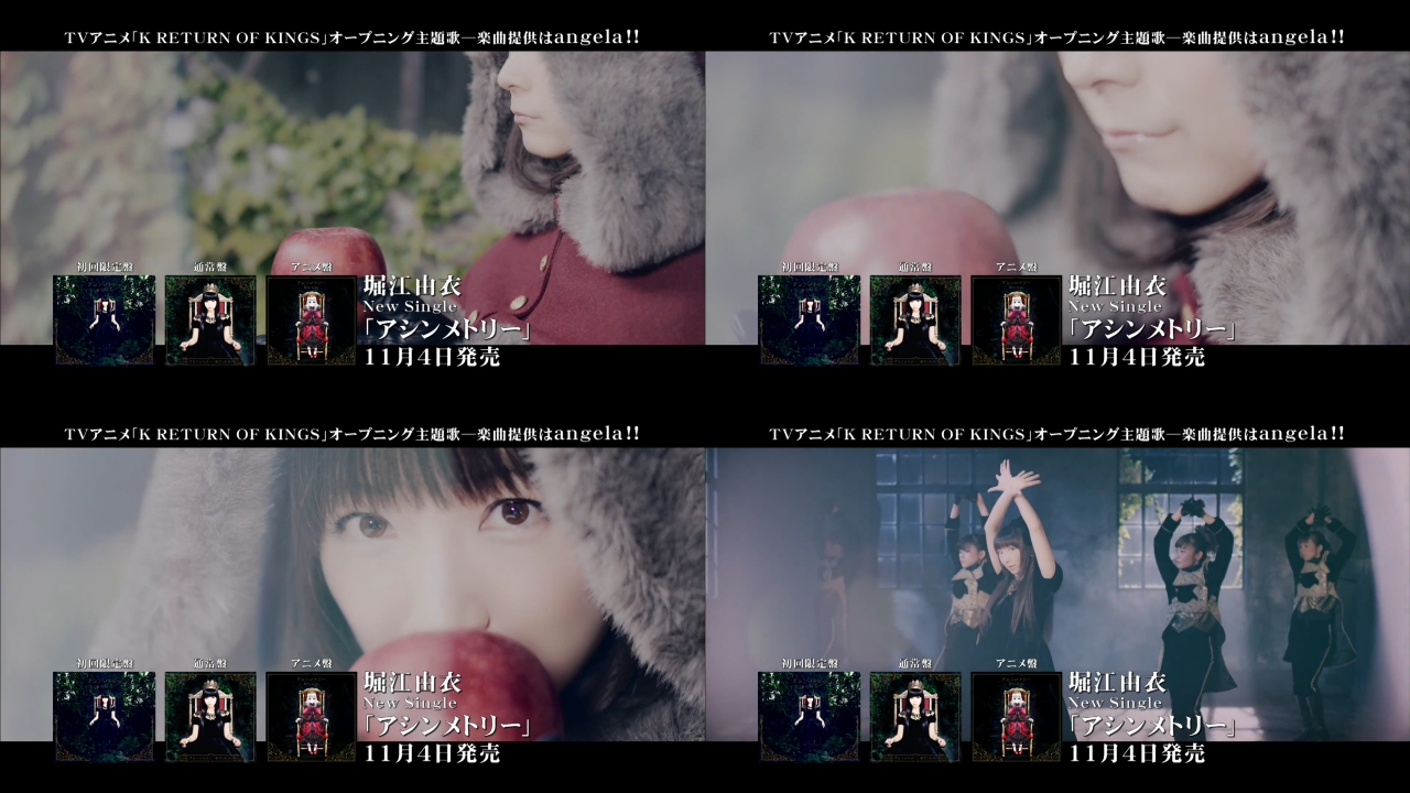 堀江由衣 19thシングル アシンメトリー が11月4日発売 Tvアニメ K Return Of Kings のop主題歌 ジャケ写 Mvが公開中 明日ニコ生特番が配信 声優メモ帳