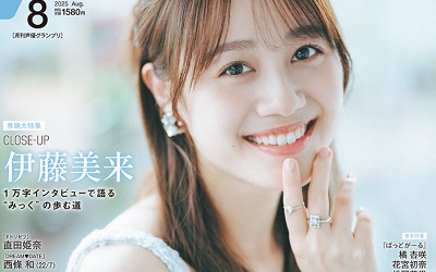 伊藤美来_250704_thumbnail