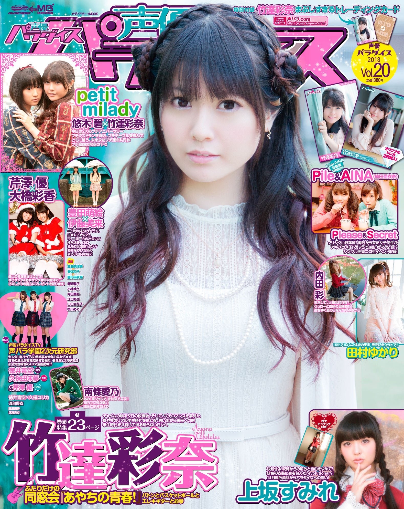 竹達彩奈】11月9日発売の声優パラダイスvol.20の表紙巻頭に登場！付録