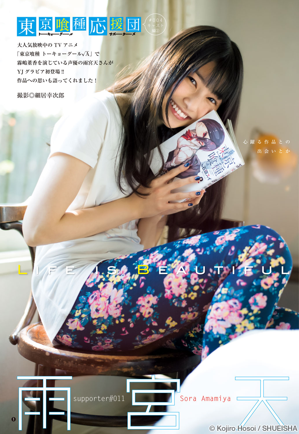 雨宮天 週刊ヤングジャンプに掲載されたグラビア全ページ オフショットが公開 声優メモ帳 雨宮天 週刊ヤングジャンプに掲載されたグラビア全ページ オフショットが公開 声優メモ帳