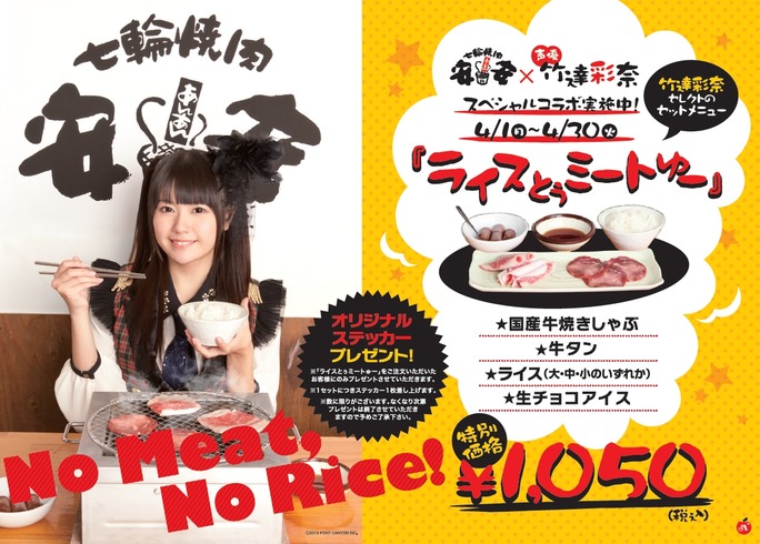 ayana_taketatsu-130403_a01