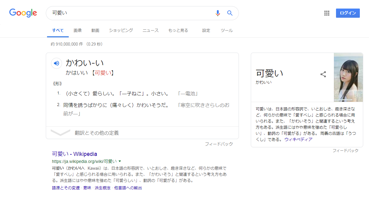 小倉唯 Googleで 可愛い と検索すると唯ちゃんの画像がトップに出る件 声優メモ帳 小倉唯 Googleで 可愛い と検索すると唯ちゃんの画像がトップに出る件 声優メモ帳