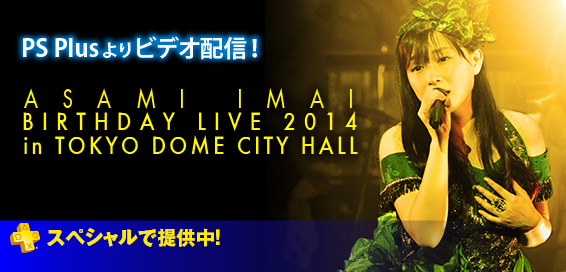 20151210-imaiasami-PSPlus