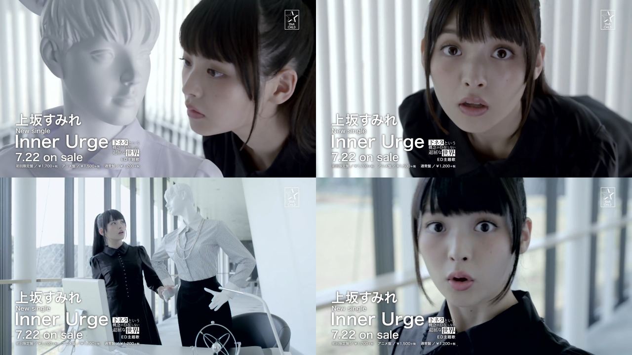 上坂すみれ オマケ付き Inner Urge アニメ エンディング主題歌 ツワモノドモガユメノアト 下ネタという概念が存在しない退屈な世界 日本産 Inner