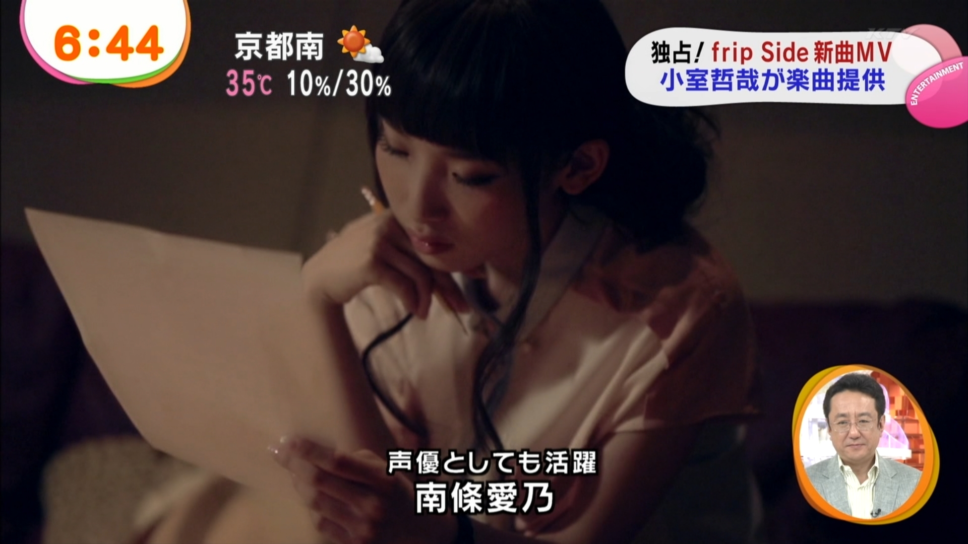 南條愛乃 Fripside 7thシングル Eternal Reality のミュージックビデオの撮影の模様をめざましテレビで紹介される 声優メモ帳 南條愛乃 Fripside 7thシングル Eternal Reality のミュージックビデオの撮影の模様をめざましテレビで紹介される 声優メモ帳