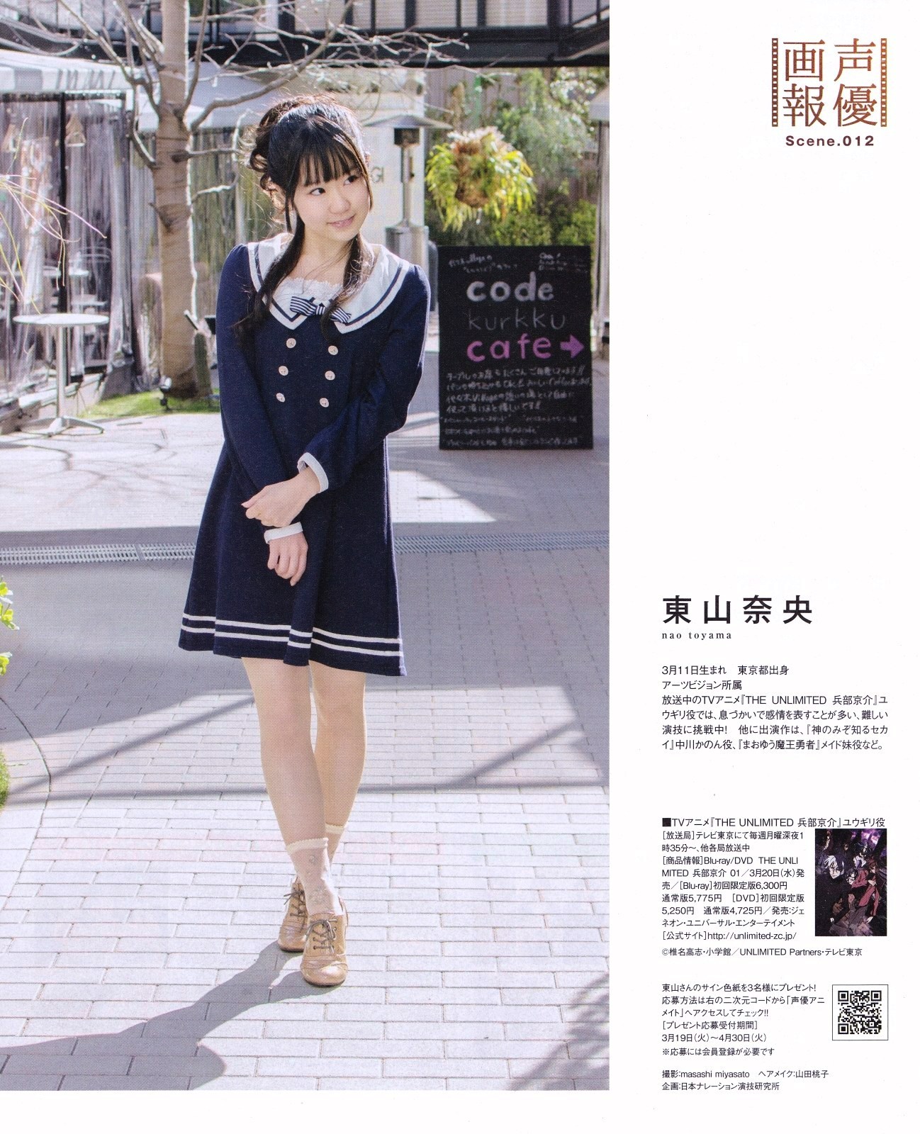 東山奈央 なおぼう可愛いです 声優メモ帳