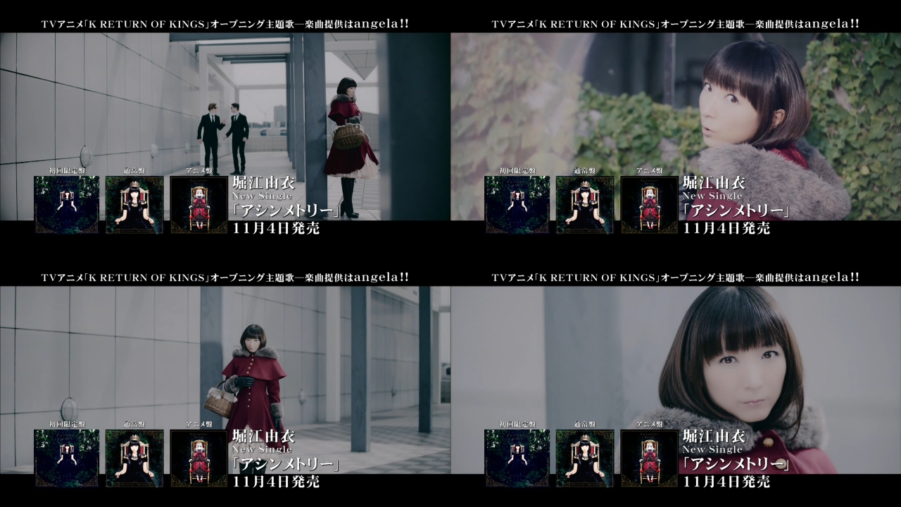 堀江由衣 19thシングル アシンメトリー が11月4日発売 Tvアニメ K Return Of Kings のop主題歌 ジャケ写 Mvが公開中 明日ニコ生特番が配信 声優メモ帳