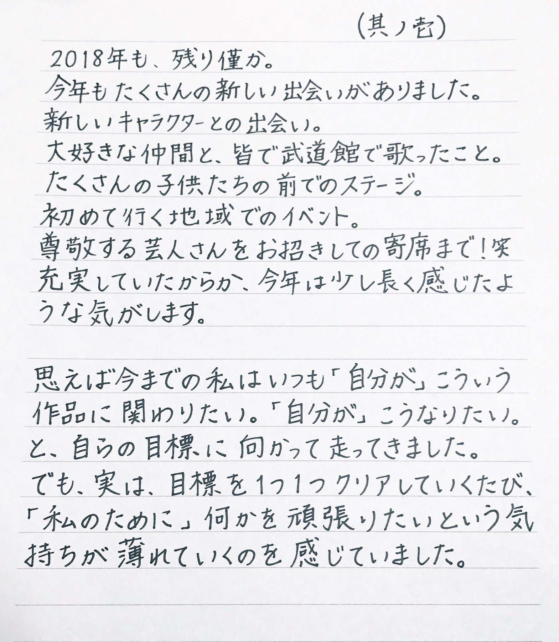 メモ帳のチラ裏 内田真礼の仕事に対する想いや 今後の目標 8件 声優メモ帳