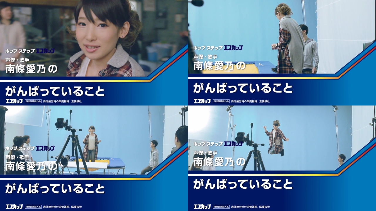 南條愛乃 エスエス製薬 エスカップ のcmに出演 Youtubeで公開中 声優メモ帳