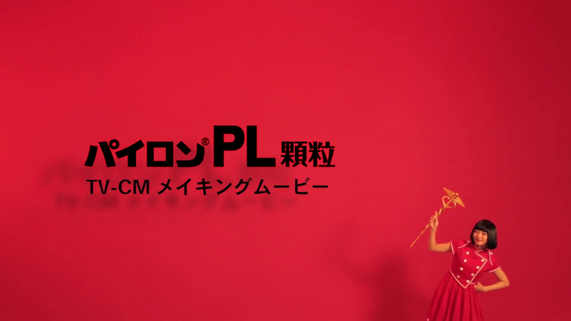 三森すずこ 風邪薬 パイロンpl顆粒 のtvcmに出演 Youtubeでも動画が公開中 声優メモ帳 三森すずこ 風邪薬 パイロンpl顆粒 のtvcmに出演 Youtubeでも動画が公開中 声優メモ帳