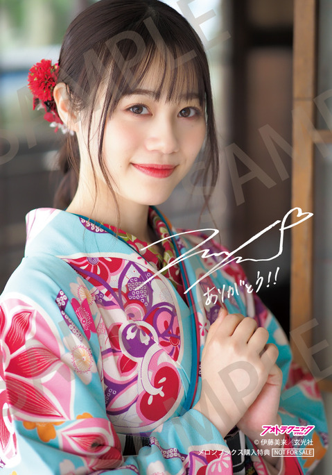 伊藤美来_200314_07