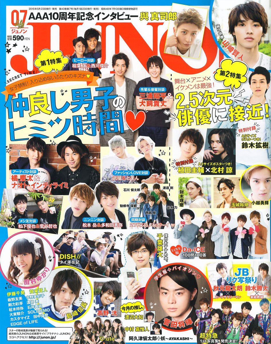田村ゆかり 5月23日発売のjunon 7月号にグラビアとインタビューが掲載 声優メモ帳 田村ゆかり 5月23日発売のjunon 7月号にグラビアとインタビューが掲載 声優メモ帳