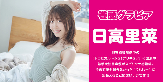 日高里菜_210629_01