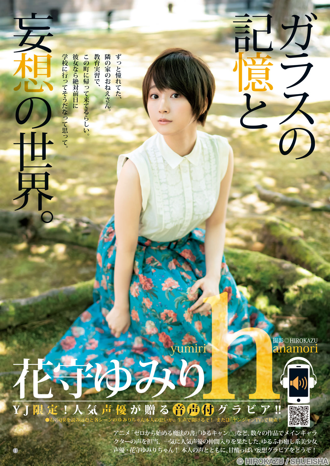 花守ゆみり ヤングジャンプの巻末グラビアに登場 声優メモ帳 花守ゆみり ヤングジャンプの巻末グラビアに登場 声優メモ帳