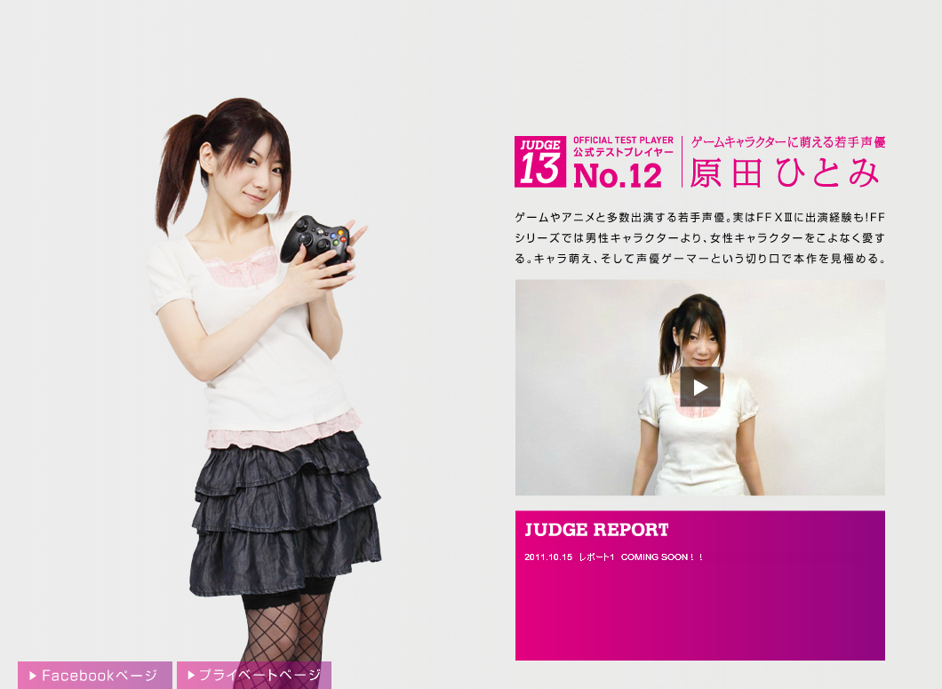 原田ひとみ Ff13 2のテストプレイヤーに任命 声優メモ帳 原田ひとみ Ff13 2のテストプレイヤーに任命 声優メモ帳