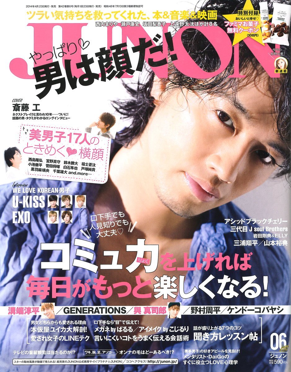宮野真守 4月23日発売のjunon 6月号の 美男子17人のときめく横顔 特集に掲載 声優メモ帳 宮野真守 4月23日発売のjunon 6月号の 美男子17人のときめく横顔 特集に掲載 声優メモ帳