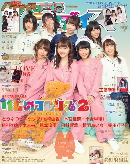 ozaki-motomiya-ono-sasaki-nemoto-tamura-aiba-chikuta-190116_a01