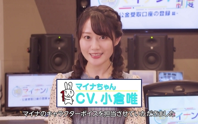 小倉唯 マイナンバー制度イメージキャラクター マイナちゃん のcv担当 インタビュー動画公開中 声優メモ帳